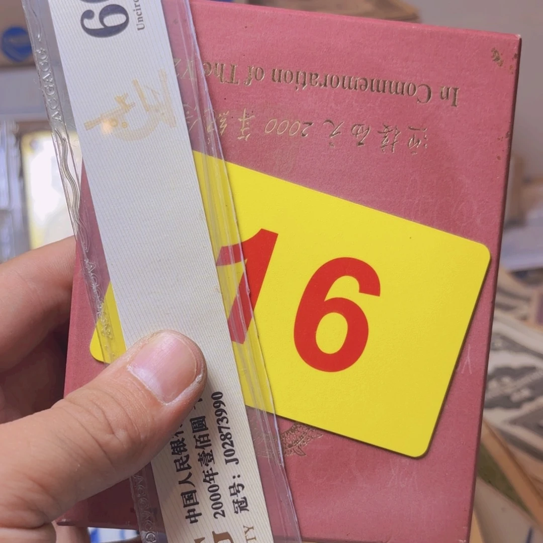 只***好退市纸币硬币品相如图