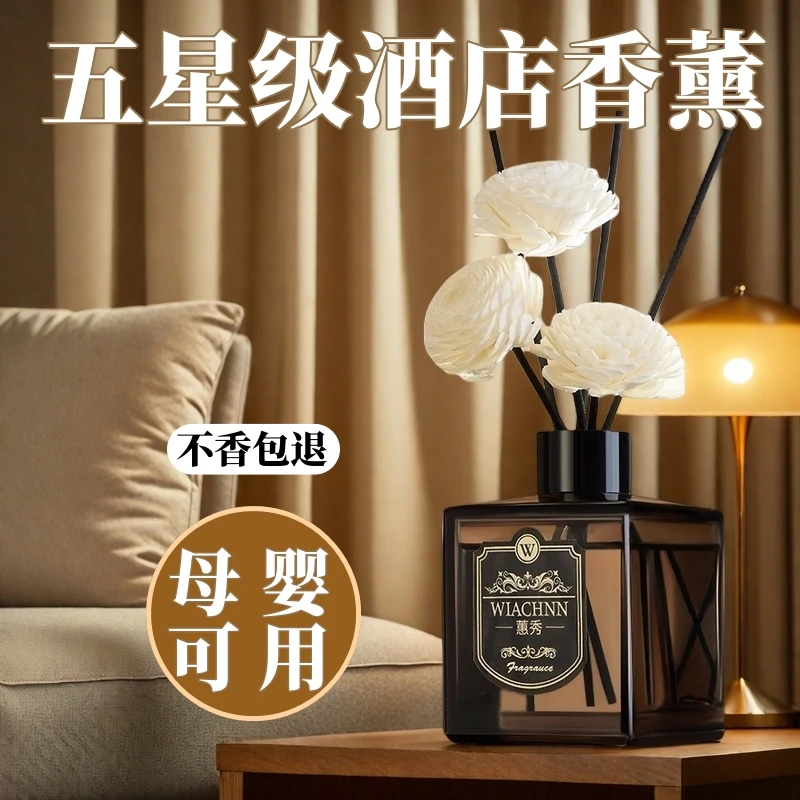 栀子花香薰家用室内持久香水厕所高级酒店房间专用卫生间卧室香氛