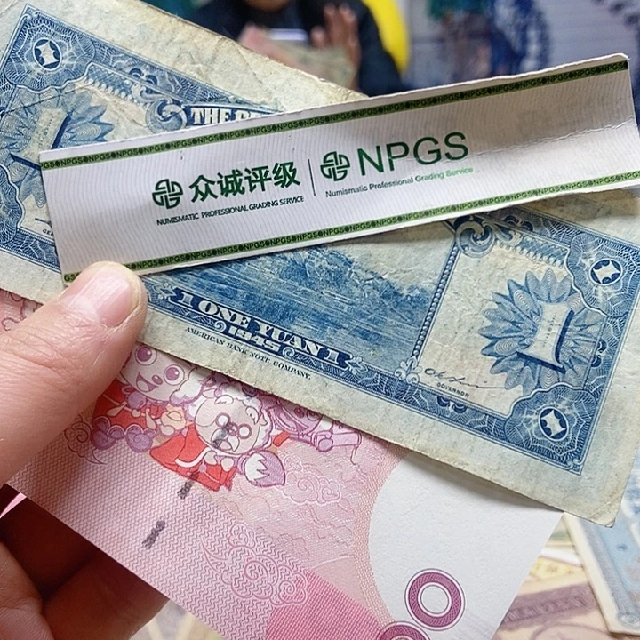 退市老纸币品相如图看好再买