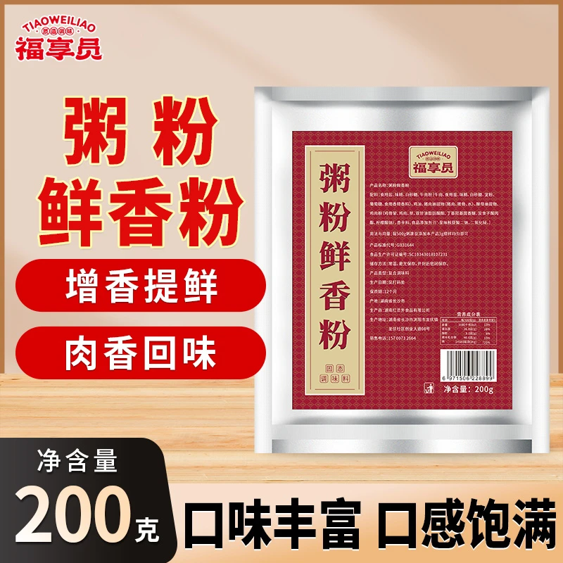 福享员粥粉鲜香粉潮汕砂锅粥海鲜粥猪杂粥调味料商用调料配方配料
