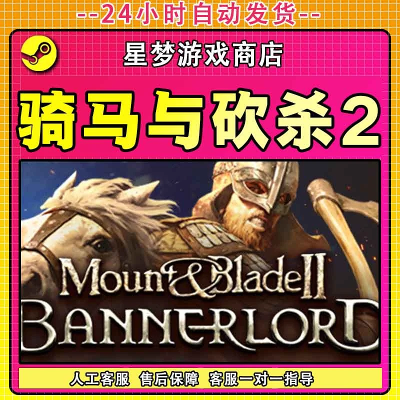 骑马与砍杀2霸主 全球区 CDKey 激活入库 全DLC 独立入库