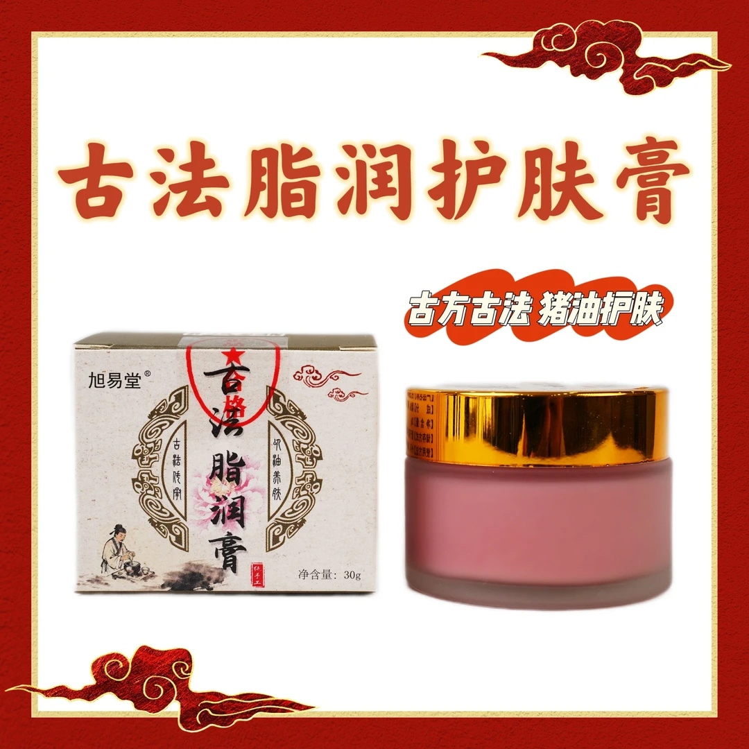 古法脂润护肤膏（30g）