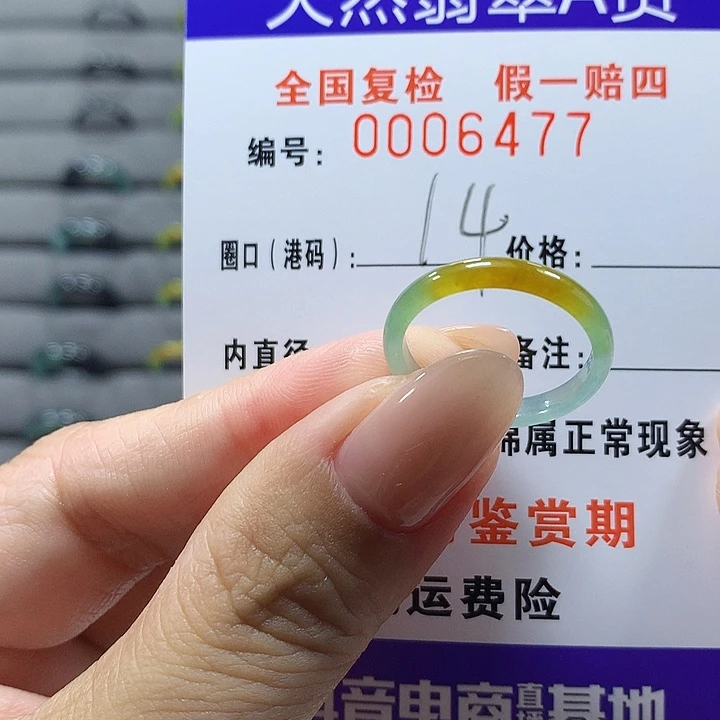 未镶嵌戒圈翡翠6477