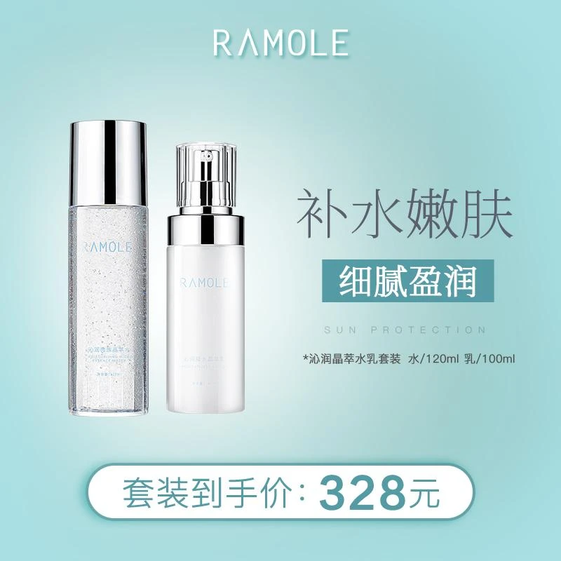 蓝沫尔晶萃水乳套装补水白提亮修护滋润水嫩沁润抗皱嫩肤细腻舒缓
