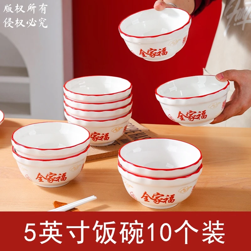【全家福-喜碗】5英寸喜碗10只春节喜庆年夜饭团圆餐具米饭碗家用