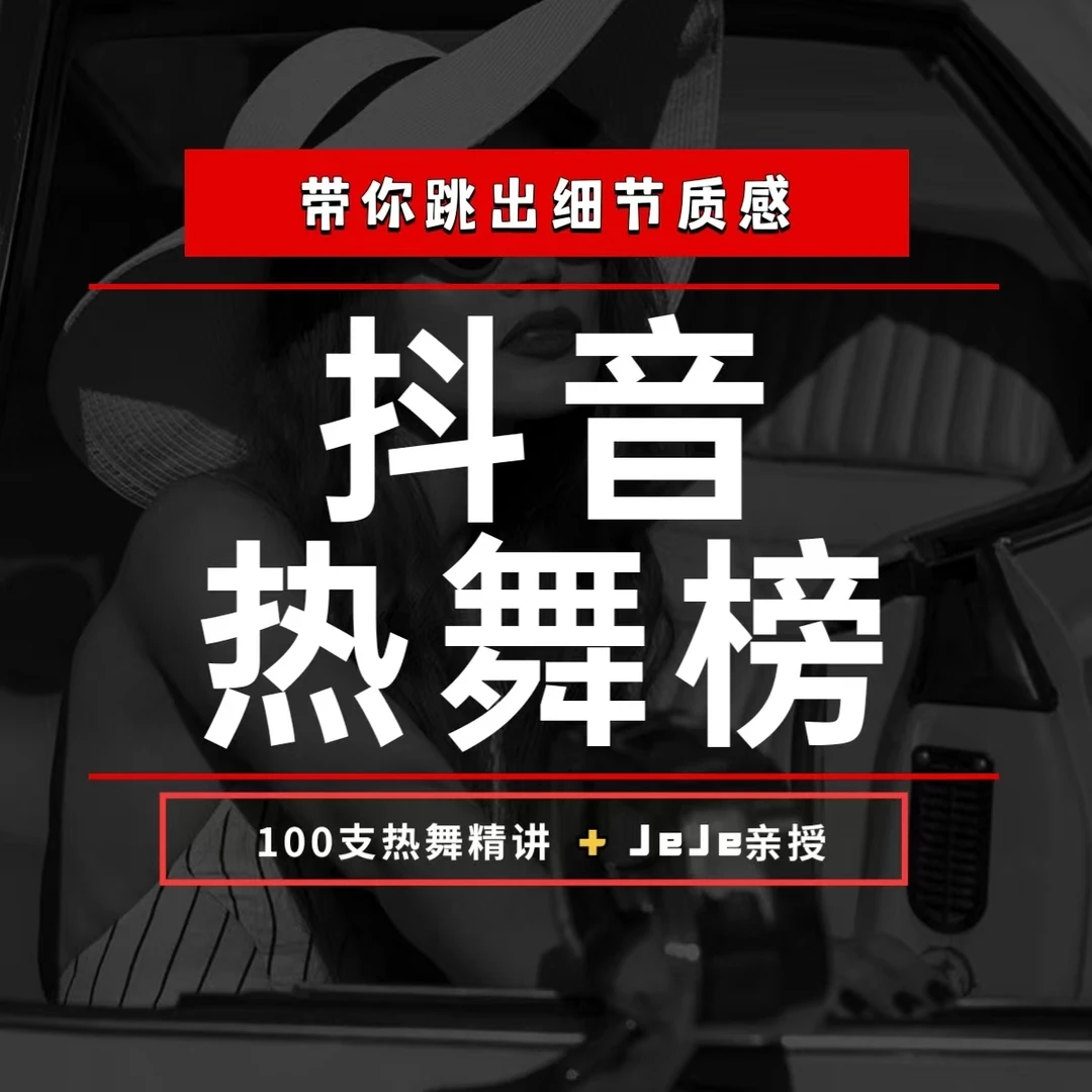 2023抖音热舞100支