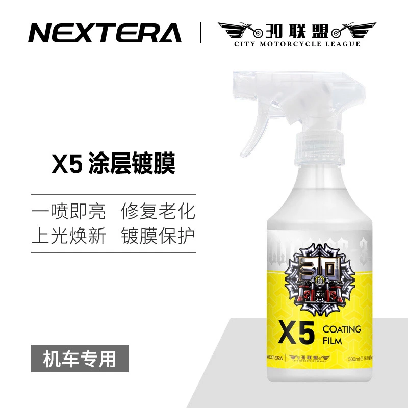 X5涂层镀膜 机车塑料橡胶件发动机隔热翻新保养镀膜剂