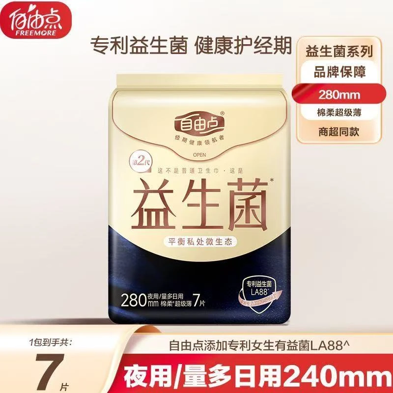 自由点益生菌夜用卫生巾7片装280mm亲肤棉柔女生姨妈巾量多日用
