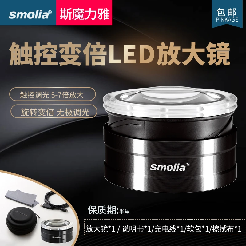smolia变倍led放大镜带灯便携看手机看说明书老人阅读镜 TZC黑色