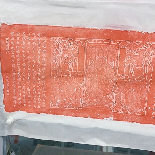 【闪购商品】拓片用纸其他妙法莲花经