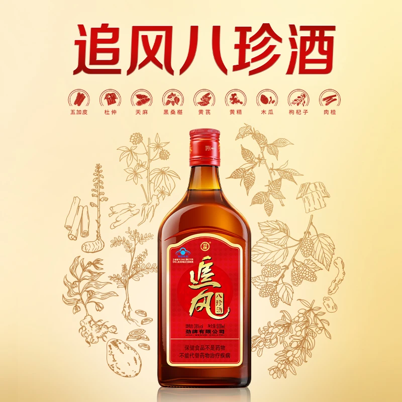 追风八珍酒38度500ml箱装湖北黄石劲酒厂家直营