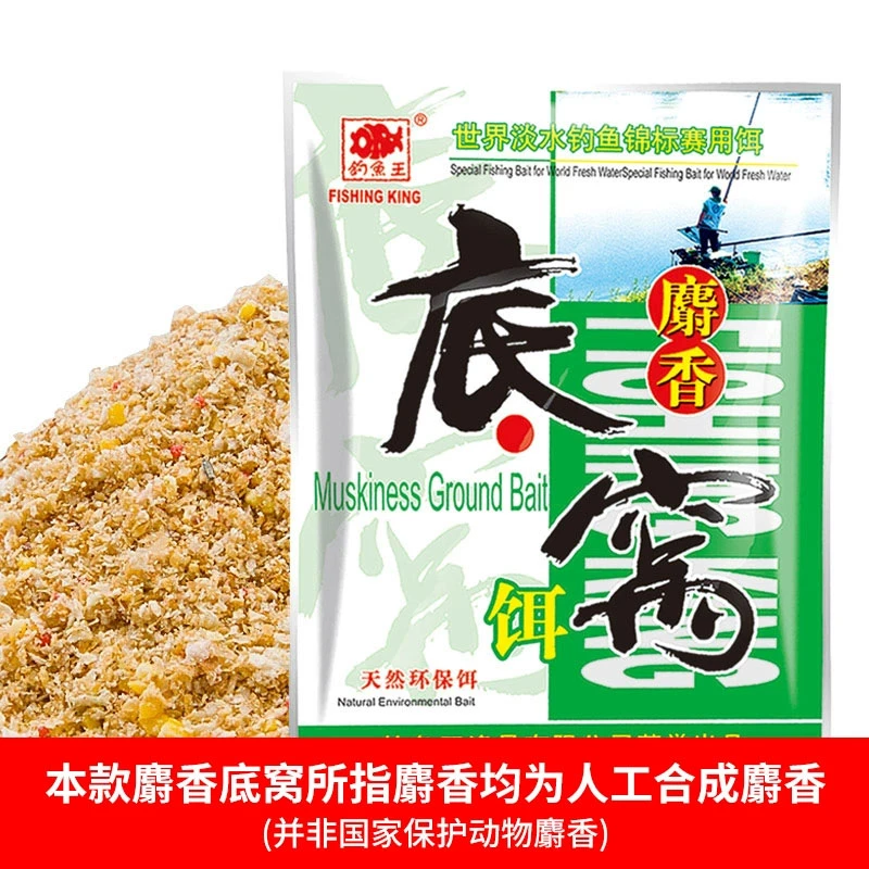 钓鱼王鱼饵饵料配方打窝料人工合成麝香底窝鲫鱼鲤钓饵野钓鱼饵
