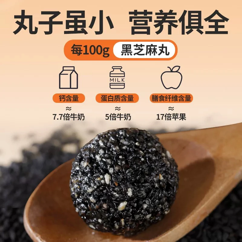 黑芝麻丸休闲零食