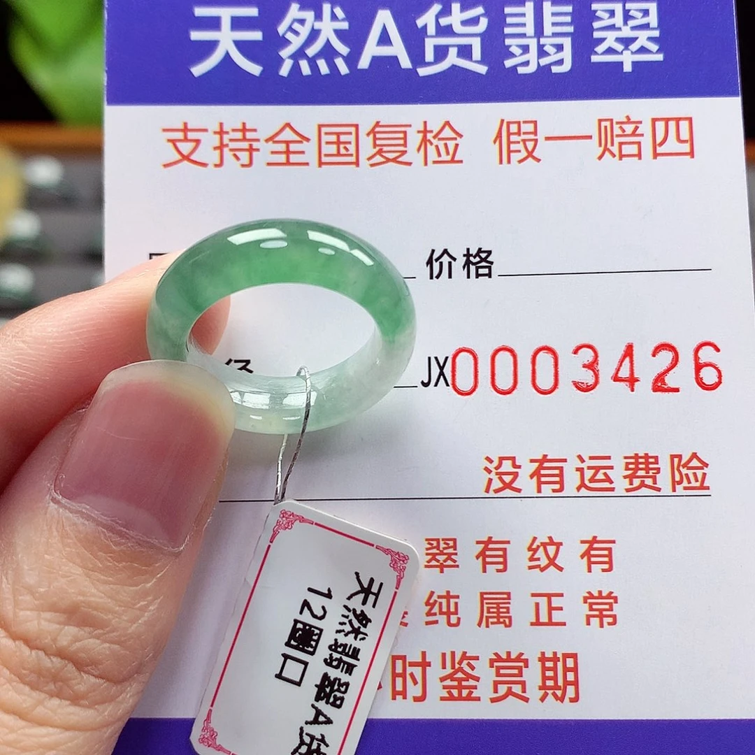 未镶嵌戒指翡翠12号