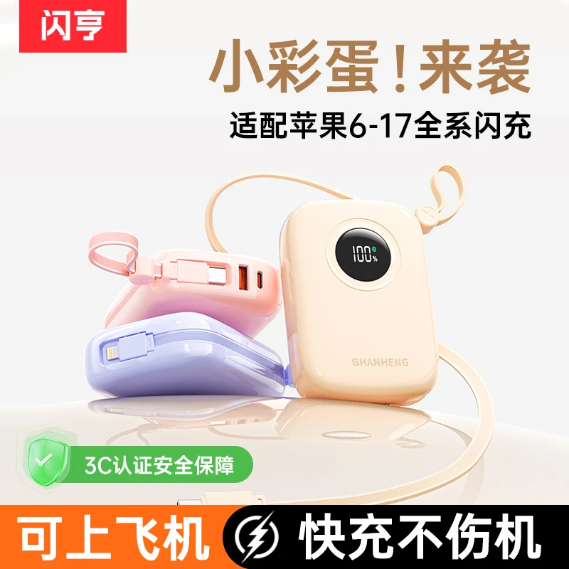 闪亨【3C认证】20000毫安充电宝超级快充大容量自带线1万适用苹果17