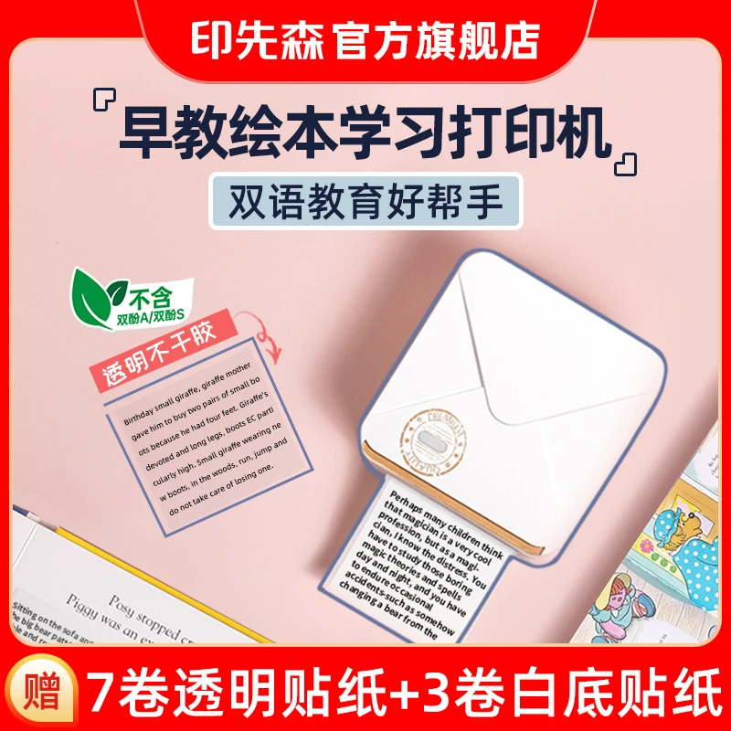 【专享】印先森Y02s早教绘本打印机绘本拓展照片手账错题高清便携