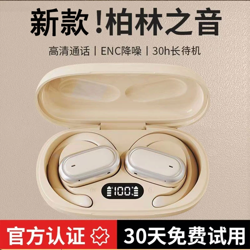 【柏林之音】2025新款不入耳式蓝牙耳机高音质运动超长待机续航降噪