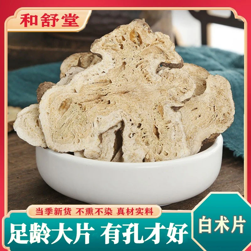 和舒堂中药材正品白术优质生白术片白术茯苓白芍甘草白竹