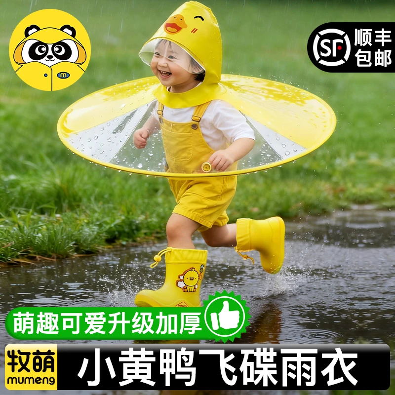 小黄鸭飞碟雨衣儿童斗篷式雨帽雨鞋户外防水婴儿幼儿园宝宝雨衣