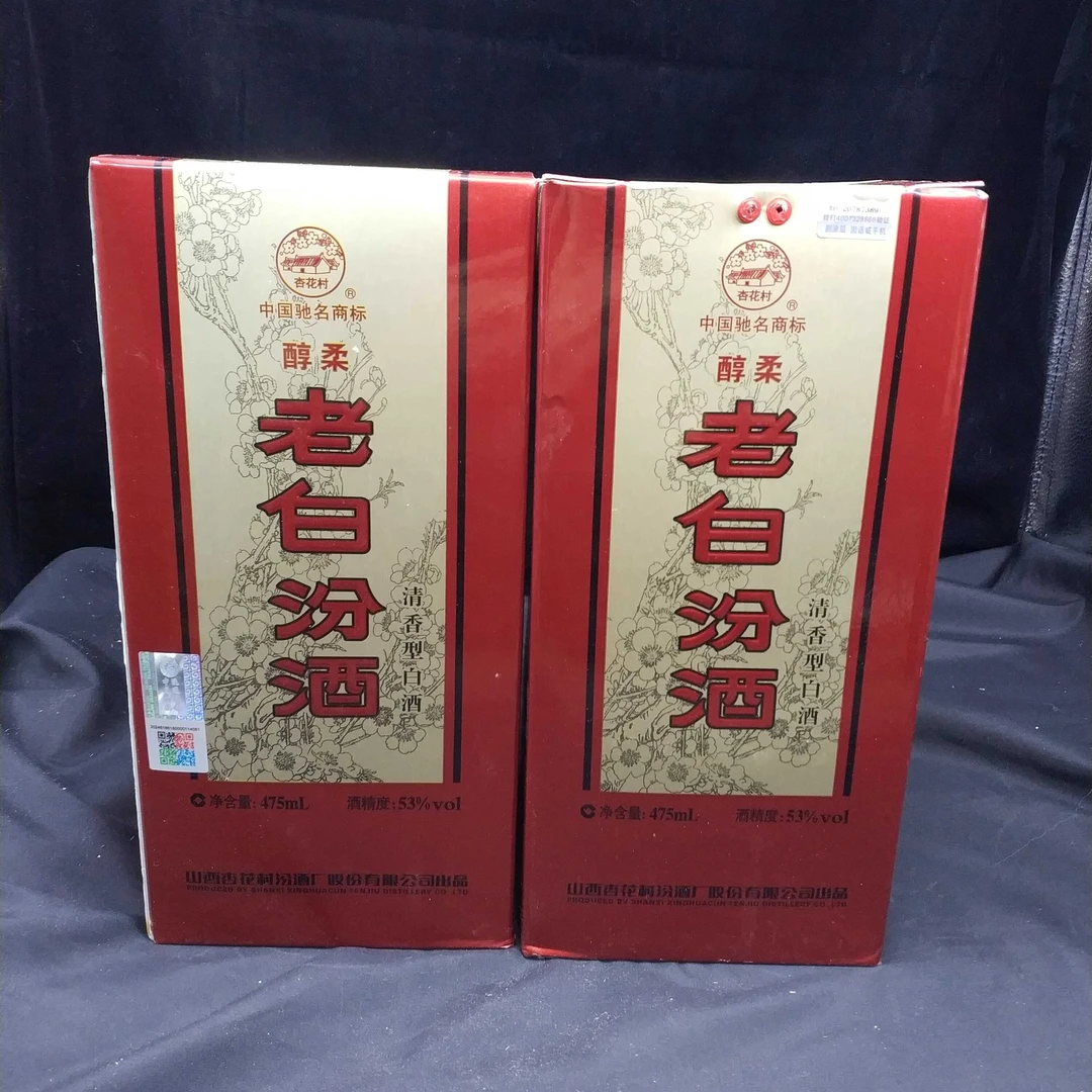 2011年汾酒老白汾53度475ml*2瓶1-M25AR001806-03