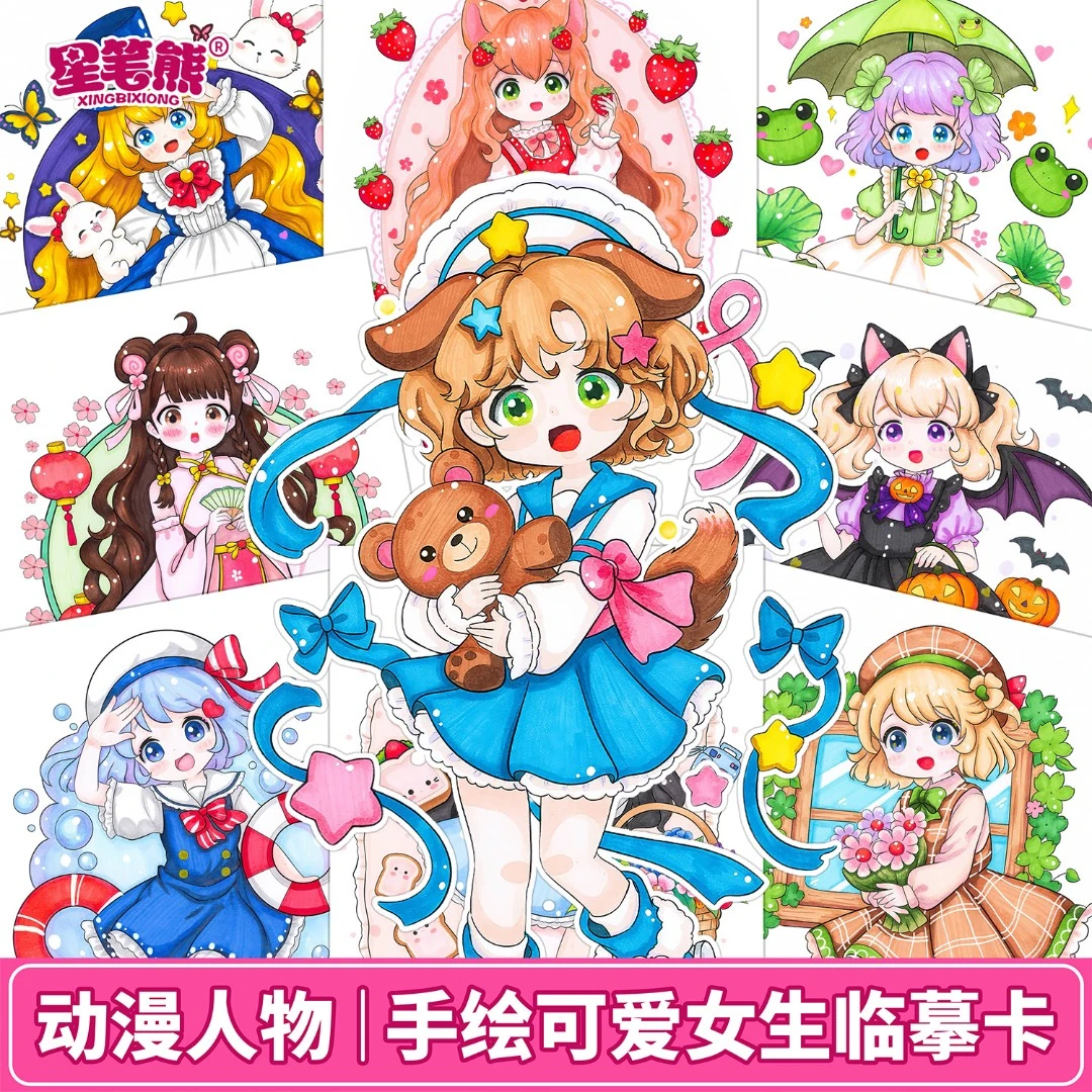 星笔熊原创马克笔动漫少女临摹卡可爱女生漫画人物画画美术范画卡