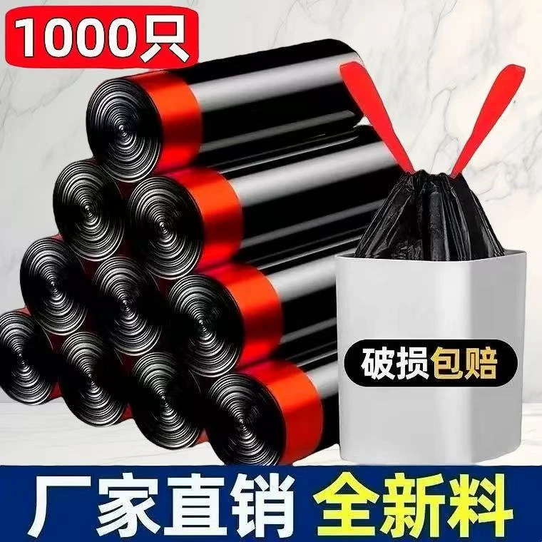 【年底清货】100只大卷装穿绳垃圾袋家用加厚加大一次性黑色塑料袋