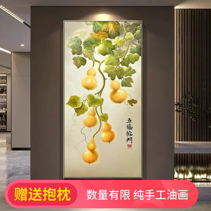 五福临门手绘油画入户玄关装饰画葫芦走廊尽头过道新中式楼梯挂画