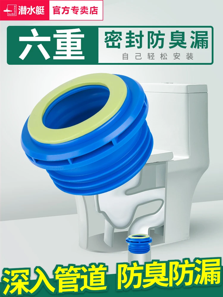 submarine/潜水艇马桶法兰密封圈加长防臭漏加厚底座胶下水密封胶