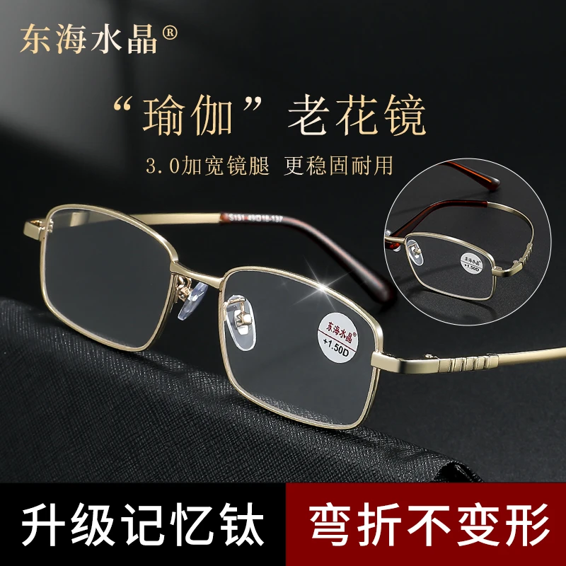 【3.0升级记忆钛 超轻更稳固】东海水晶高清老花镜老年耐刮石头眼镜