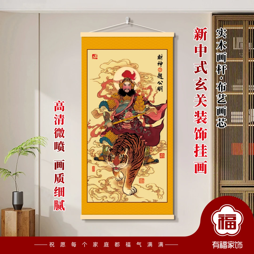 入户玄关赵公明画像挂画财神正财神艺术人物画像家居办公装饰挂画
