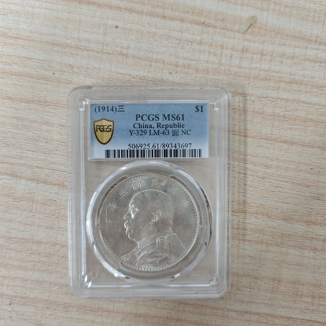 PCGS MS61 三年大头     89343697