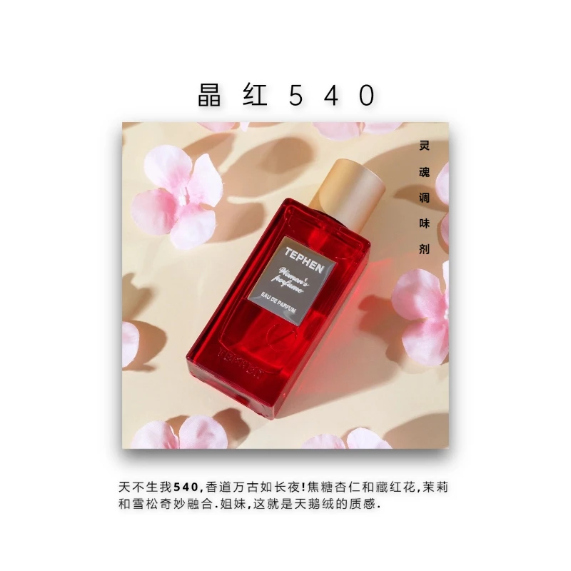 灵魂调香剂·晶红540/50ML东方调焦糖杏仁味持久留香香水