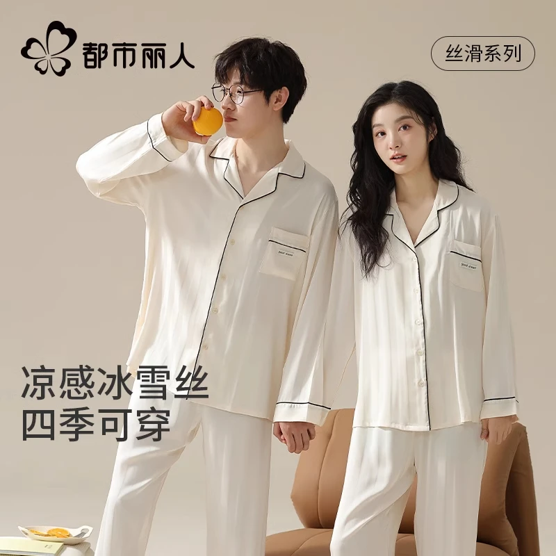 都市丽人睡衣女款春夏2025睡衣可外穿男士休闲家居服冰丝长袖睡衣