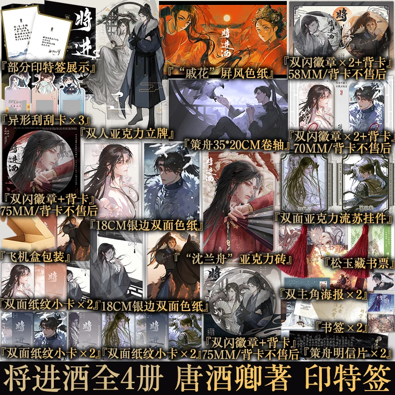 前200亲签 签名在上册1本 将进酒1+2  唐酒卿萧策安VS沈兰舟
