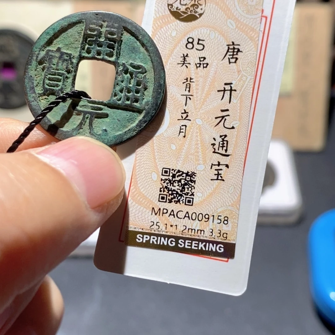 铜觅泉评级85分开元