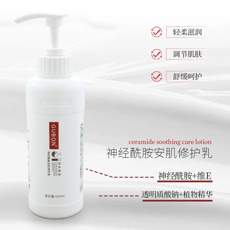 谷邦神经酰胺安肌修护乳500ml
