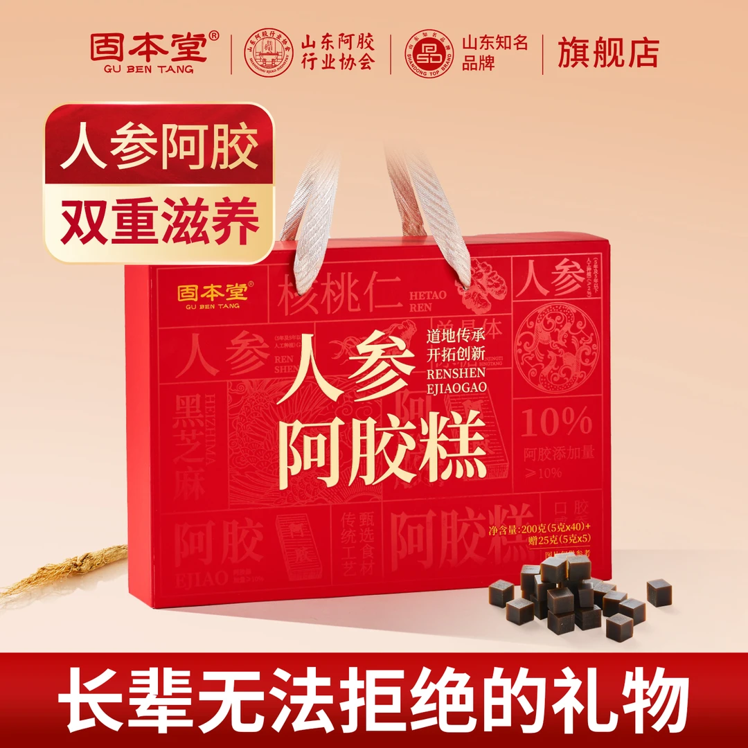 【人参阿胶糕礼盒】固本堂鲜阿胶送妈妈送礼佳品礼品高端营养品up