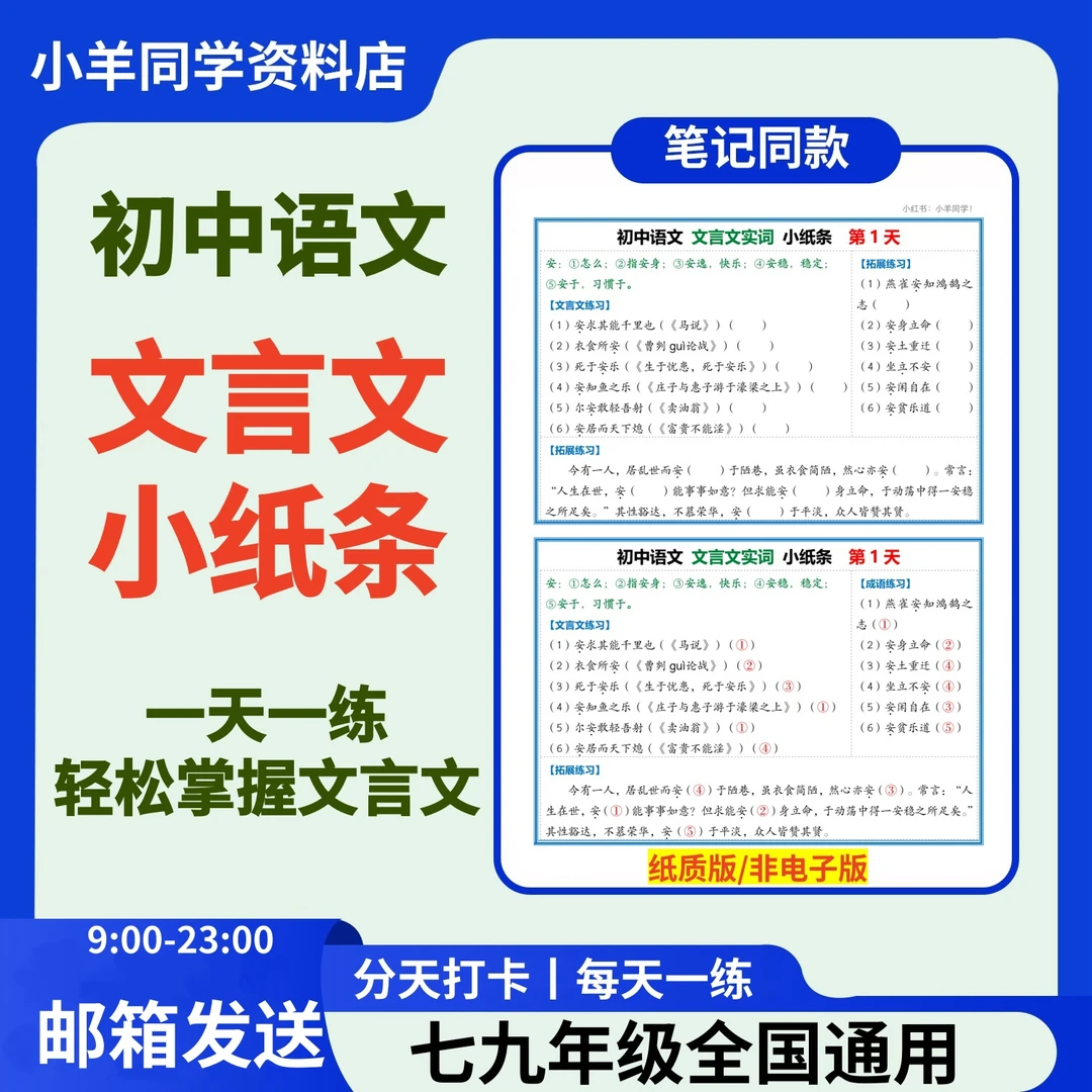 初中语文丨文言文考点通关小纸条【电子版】