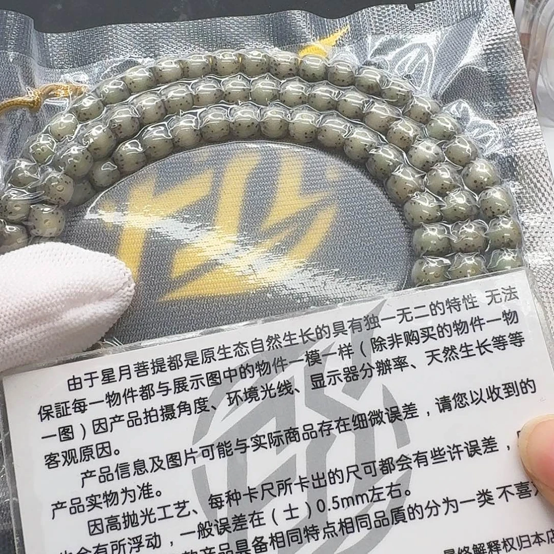 星月菩提吊坠110梵天冰糖大眼睛7左右108