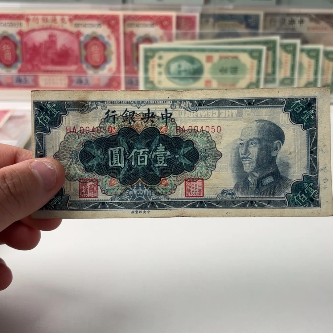 金圆券壹佰圆004050……数三