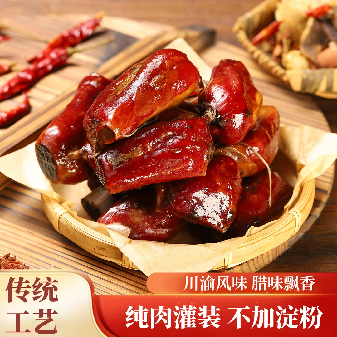 【排骨香肠】川渝排骨香肠正宗农家土猪肉烟熏熏制重庆特色排骨香肠