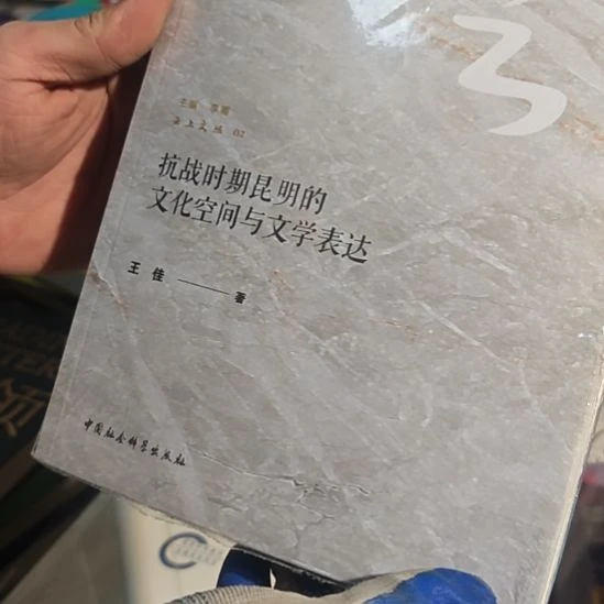 抗战时期昆明文化平装库存书