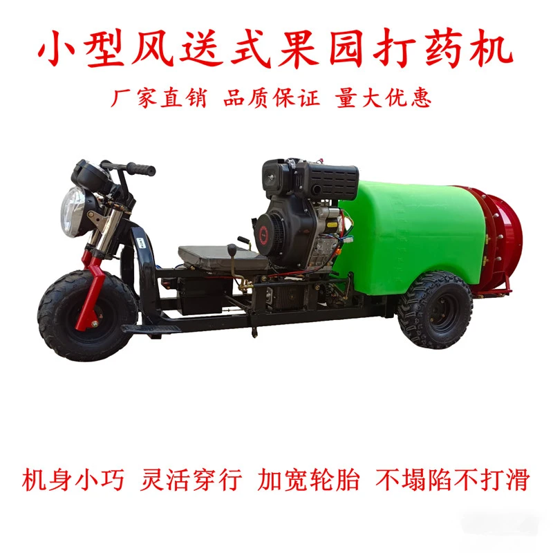小型风送式果园打药机 药桶容量250L打药车 高压喷雾打药机