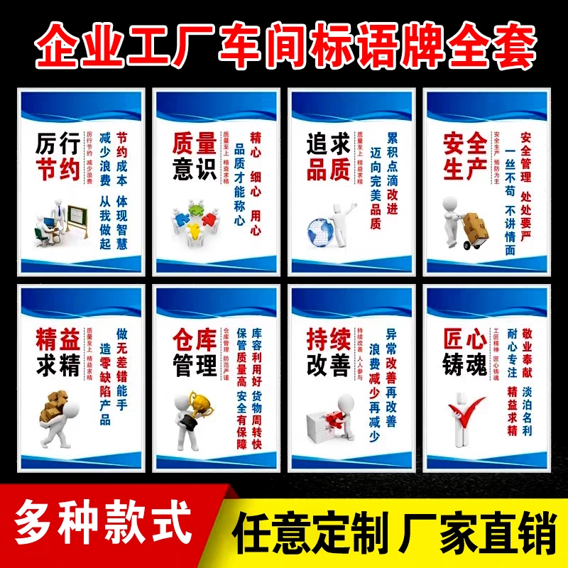 工厂车间品质安全生产标语质量管理标语企业办公室文化团队励志牌