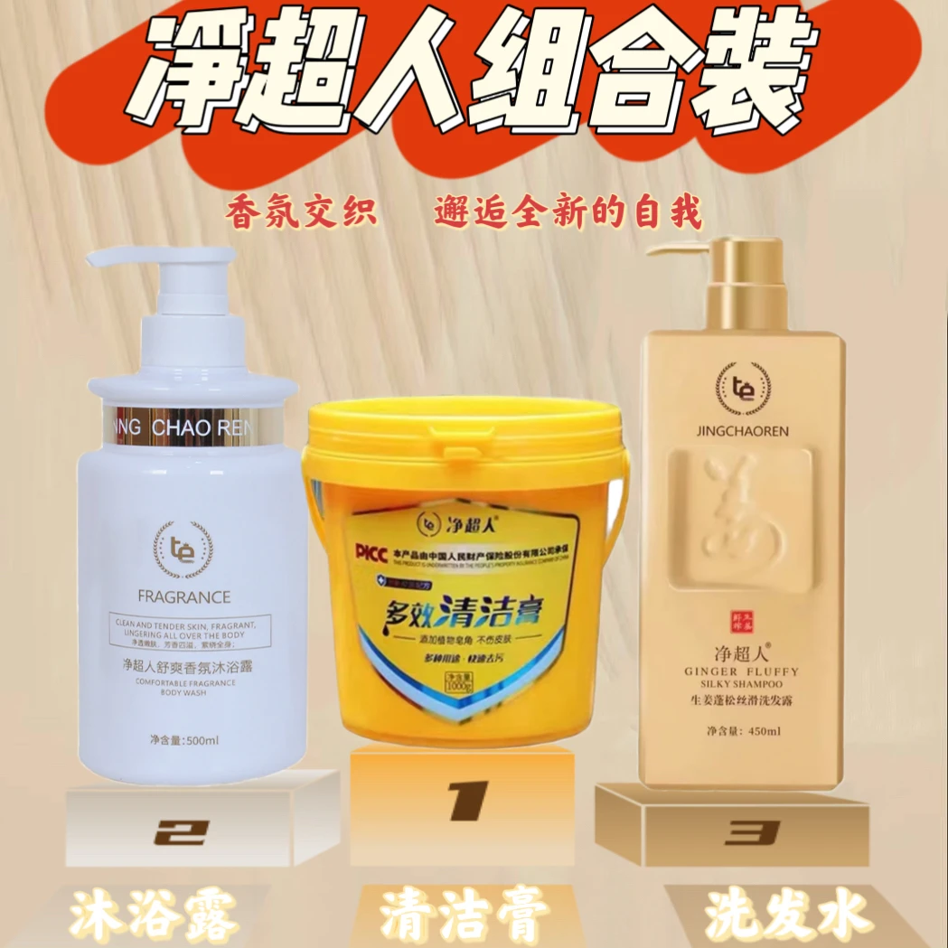 【陶山小个子】净超人沐浴露+洗发水+清洁膏补水香氛保湿清洁