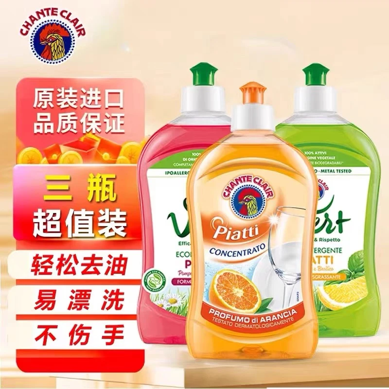 【原装进口】意大利鸡头管家清香浓缩洗洁精深层去污温和护手去油