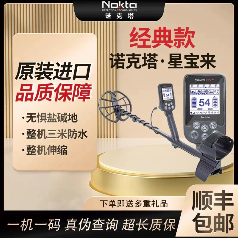 星宝来 高精度金属探测器 户外探宝金银铜