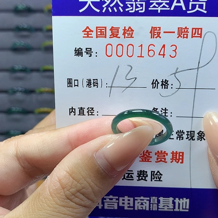 *****翡翠戒指未镶嵌    1643