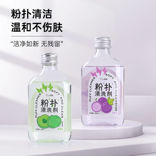 妖制粉扑专用清洗剂女气垫美妆蛋化妆粉刷清洗除螨修容工具冲洗