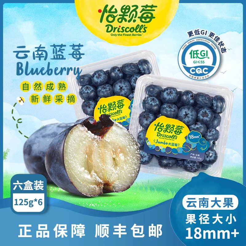 怡颗莓-云南大蓝莓新鲜蓝莓大果18mm+ 125g*6盒